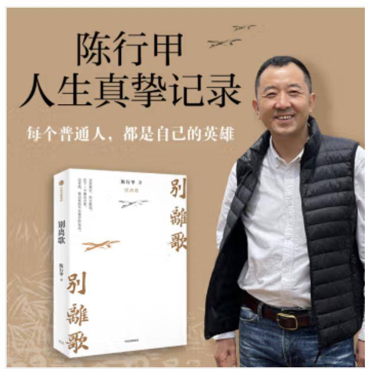 【新书到店】《别离歌》——每一个普通人,都是自己的英雄_陈行甲