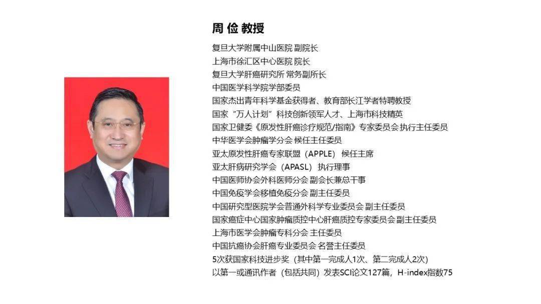 与国际接轨,提前布局,为btc患者带来更新,更好治疗方案周俭教授近年来