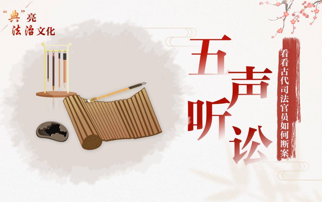 "五声听讼",看看古代司法官员如何断案_张咏_老婆_中国