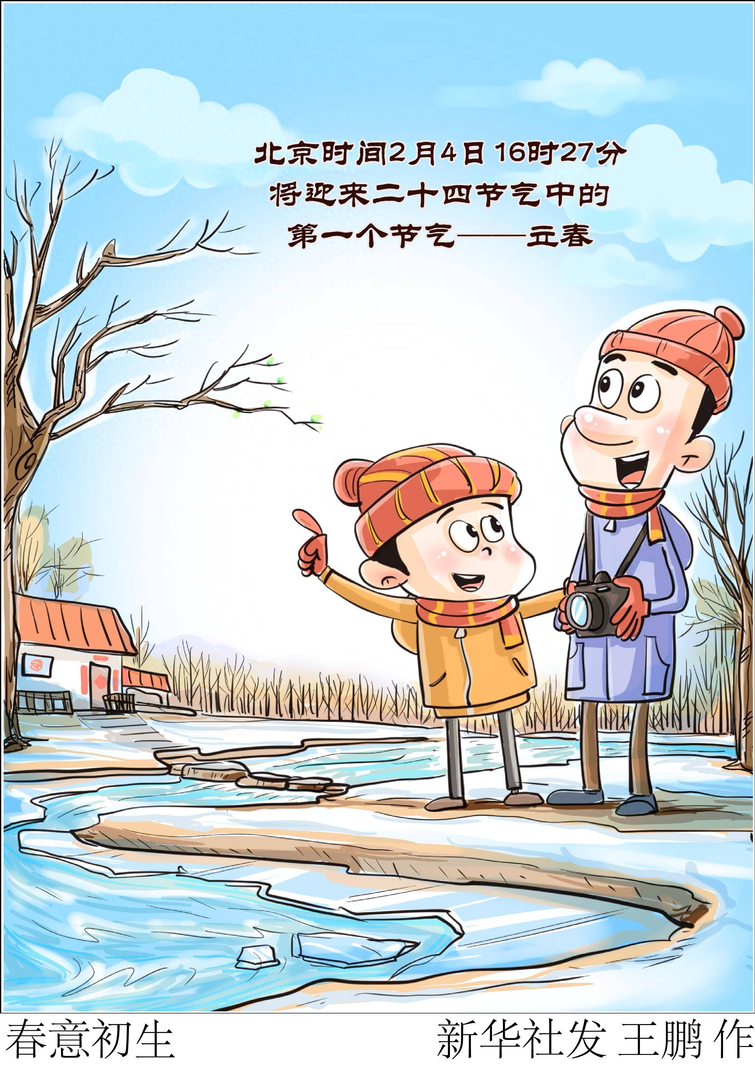 立春漫画图片大全图片