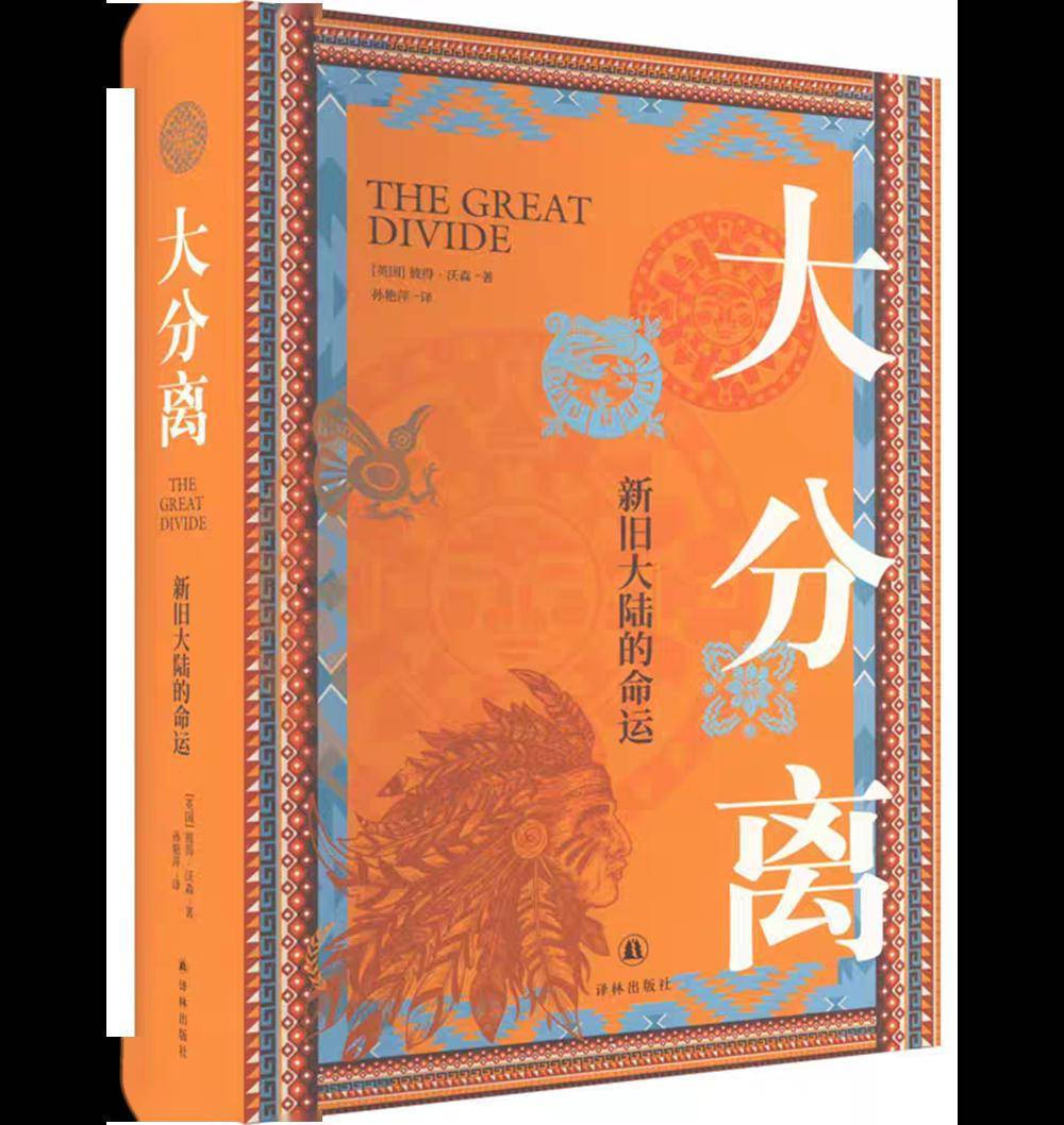 英國思想史學者說脕61沃森探究人類歷史和命運的新銳作品.