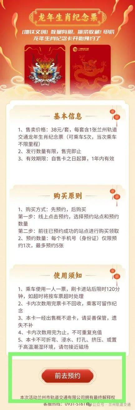 兰州轨道交通龙年生肖纪念票来了!_吉祥_车站_本卡