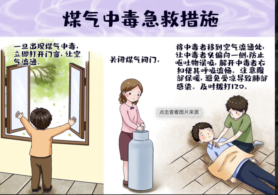 【安全科普】如何预防煤气中毒?