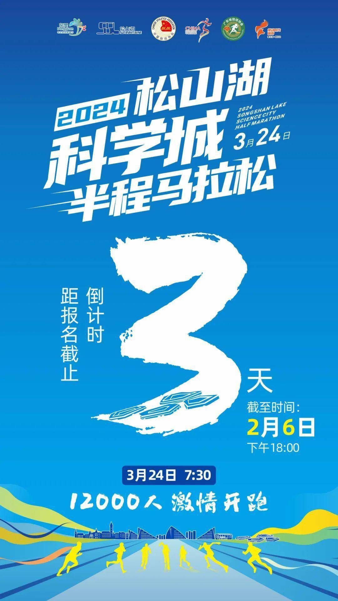 2024松山湖科学城半程马拉松报名倒计时3天!_项目_人数_参赛
