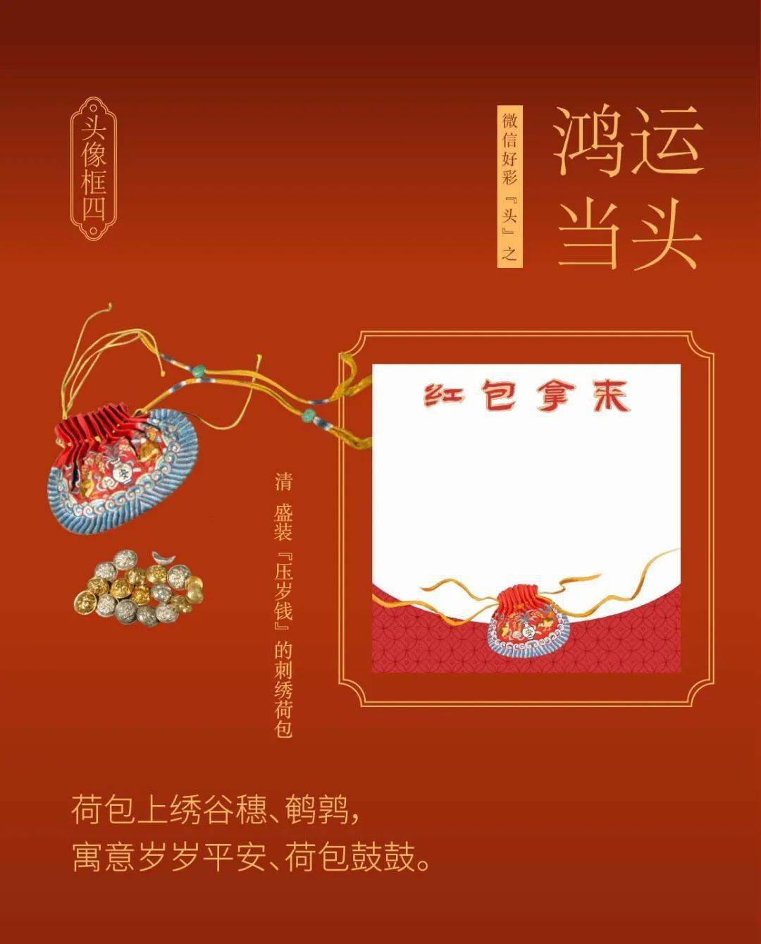 故宫新春文化"佳"宴邀你入席!速领专属头像,红包封面_文物_专题_微信