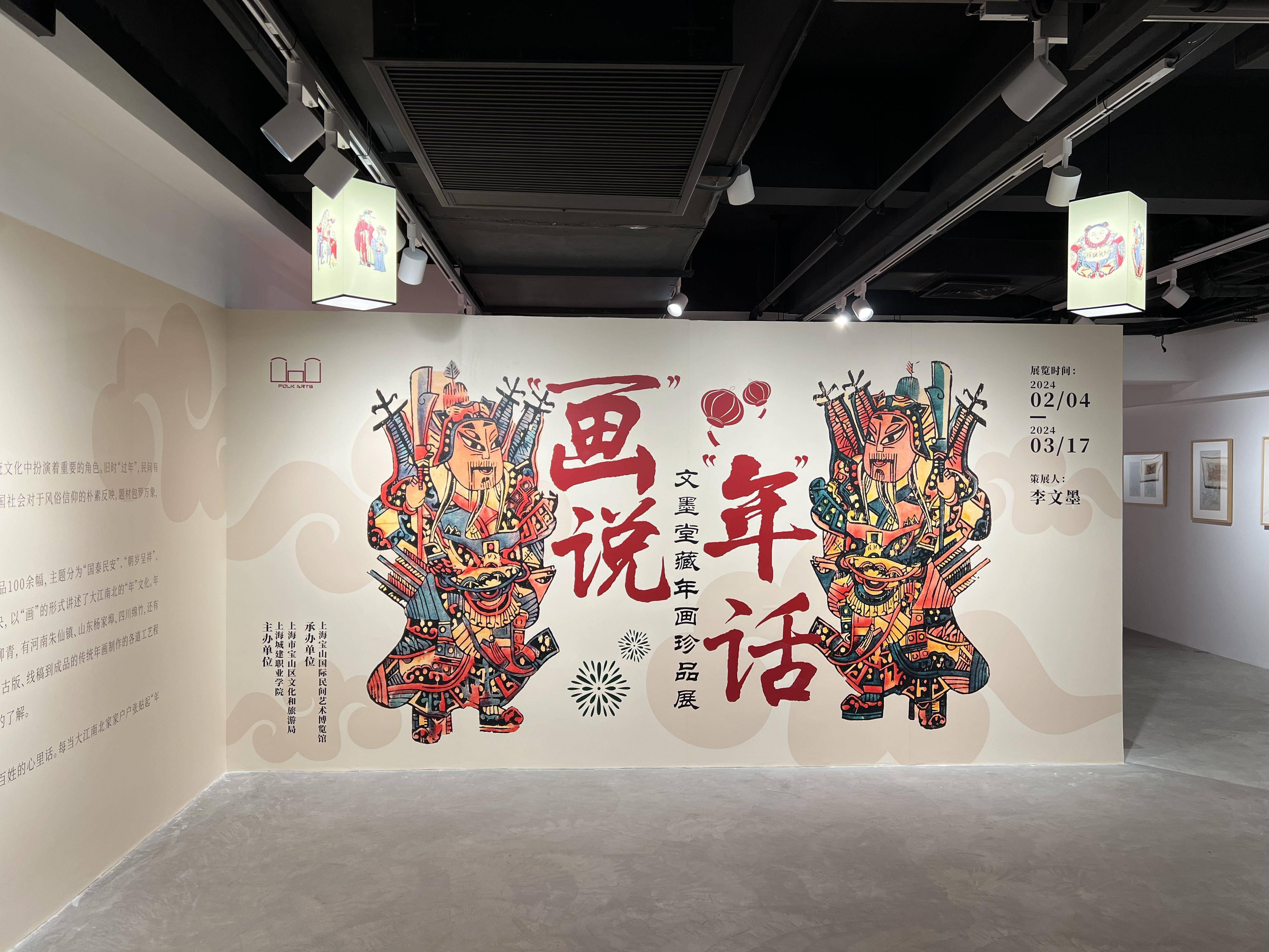 "画"说"年"话,在文墨堂藏年画珍品展中感受大江南北年文化