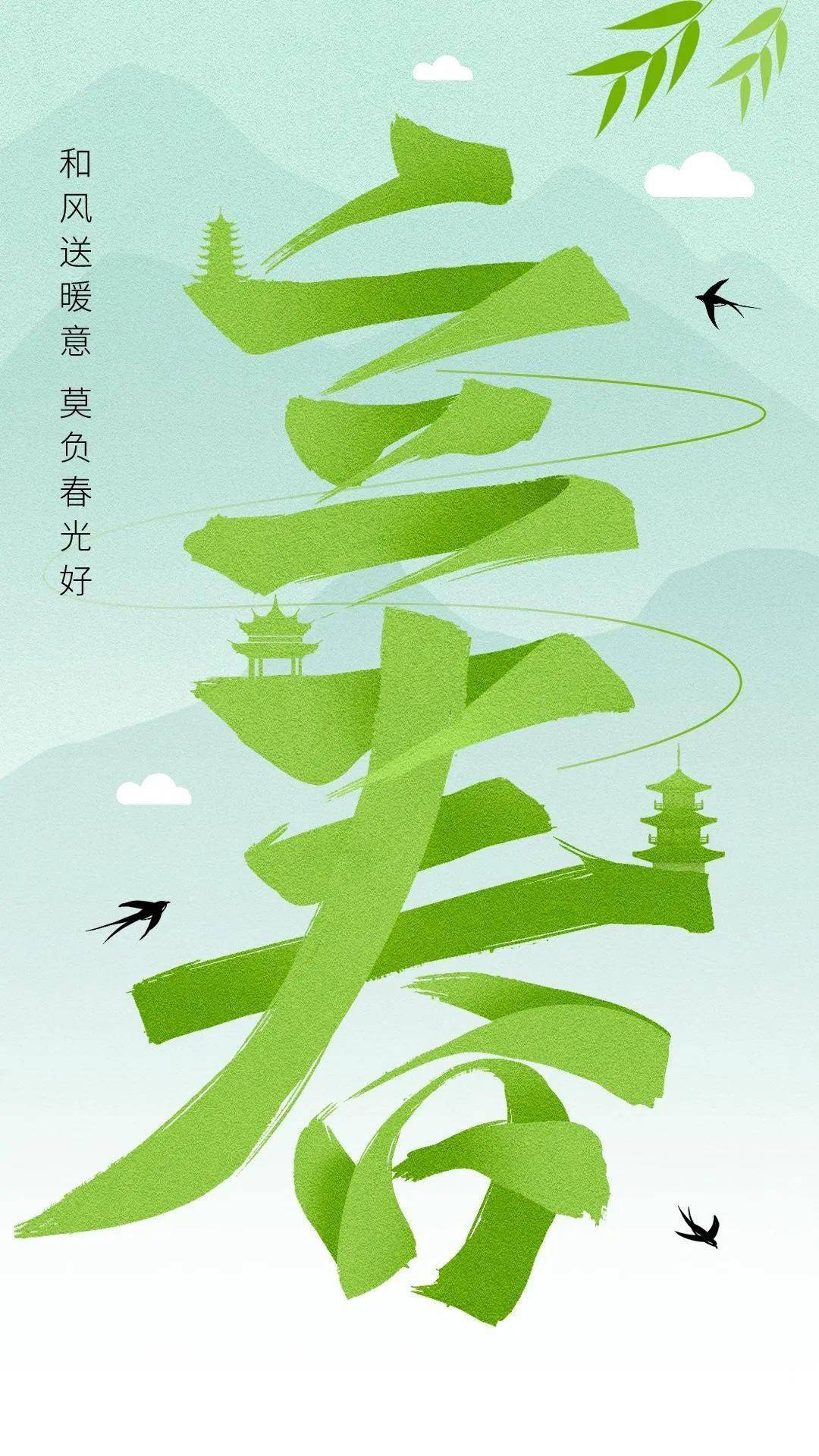 立春文案祝福语:奔赴春天,浪漫且温柔!(附精美壁纸)