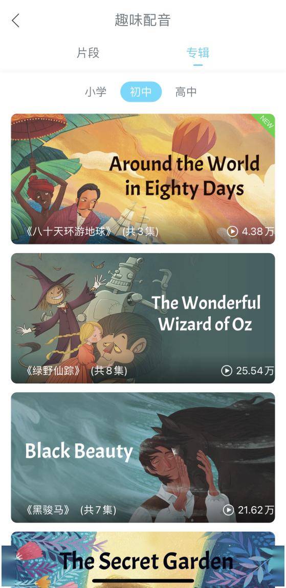 《彼得·潘》《八十天环游地球》《爱丽丝漫游奇境记》《快乐王子及