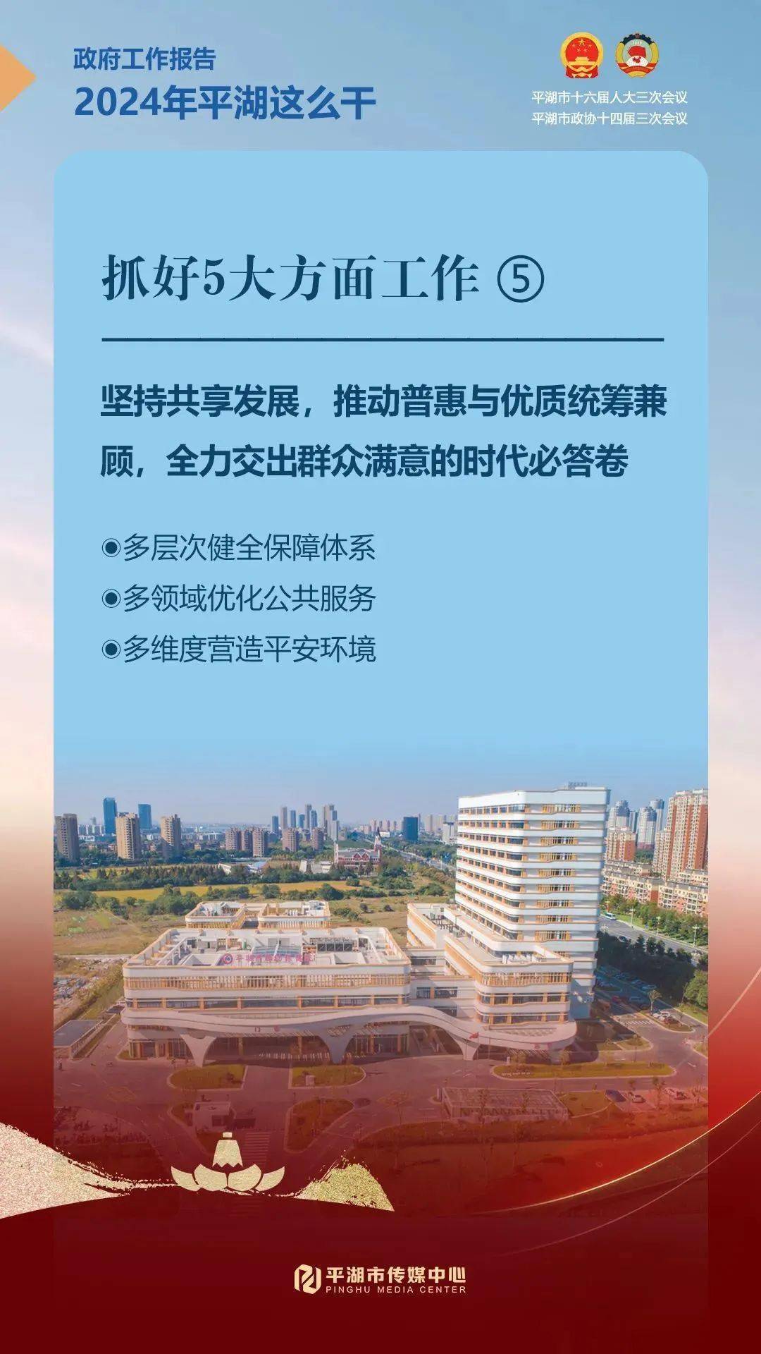 平湖政府工作報告極簡