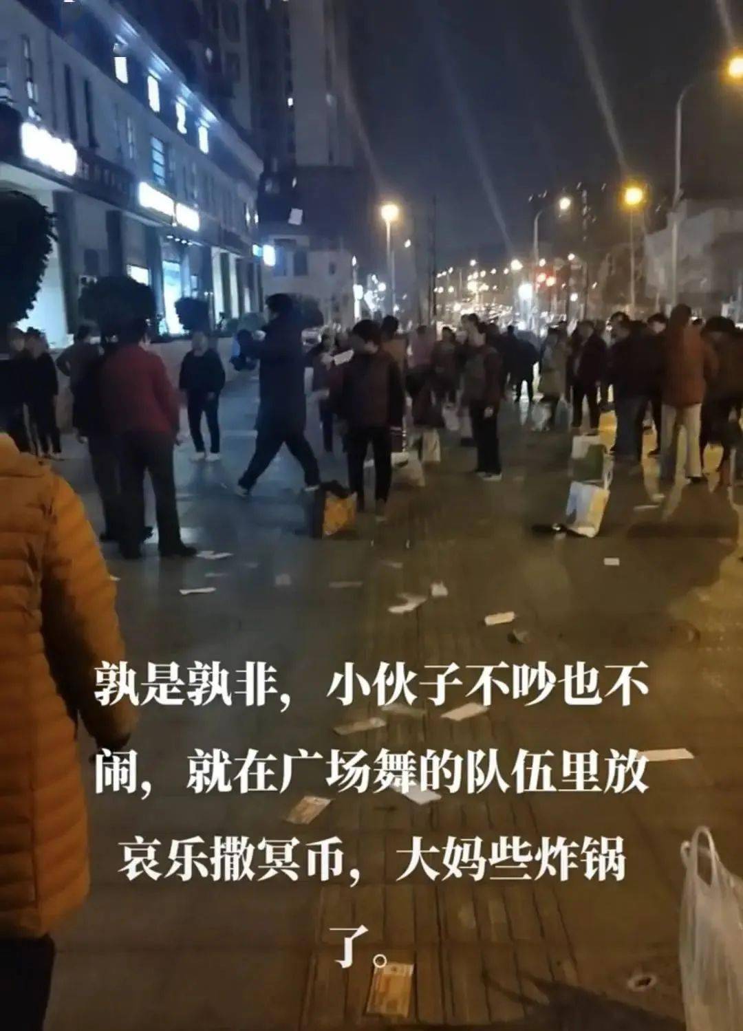 小伙撒"冥币"驱赶广场舞大妈!