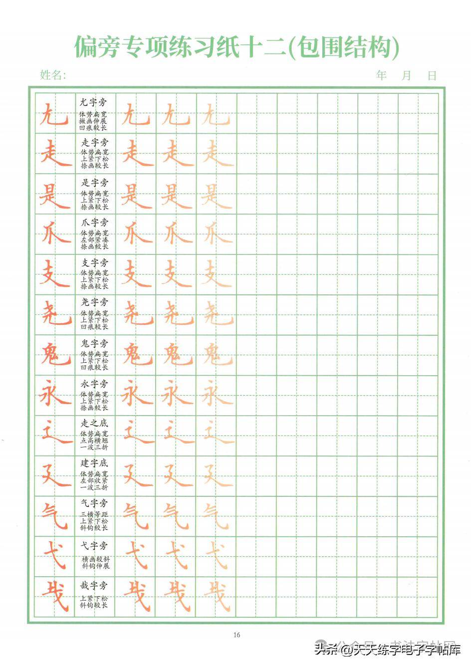 硬笔书法楷书寒假练字技巧练字宝典,基本笔画专项27页练习纸