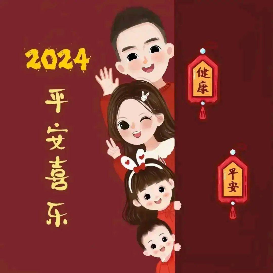 2024龙年春节祝福语图片 一家人平安喜乐新年头像