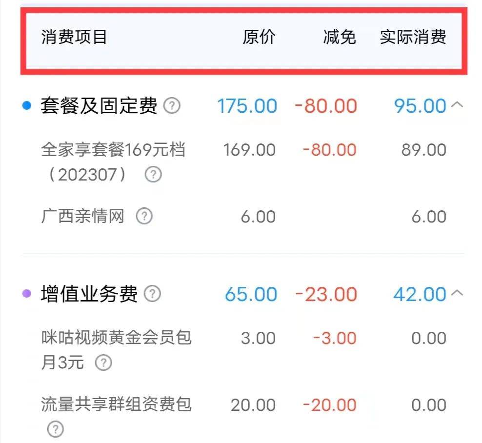 我的賬單02下載中國移動,登錄後,在首頁上方點擊