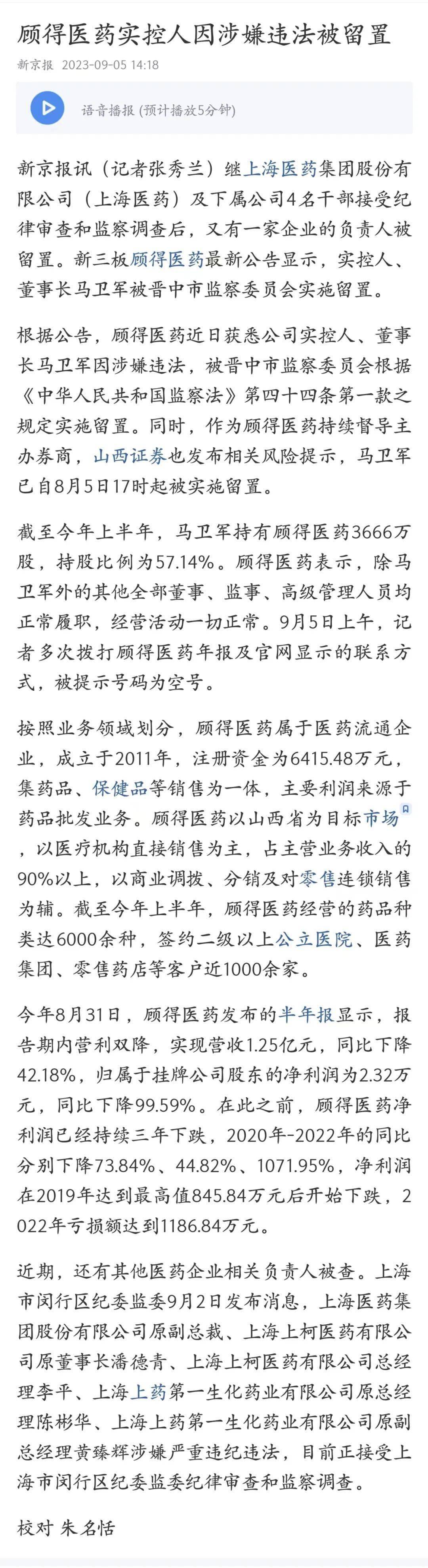 关于顾得医药,聊两句_投诉_山西_企业