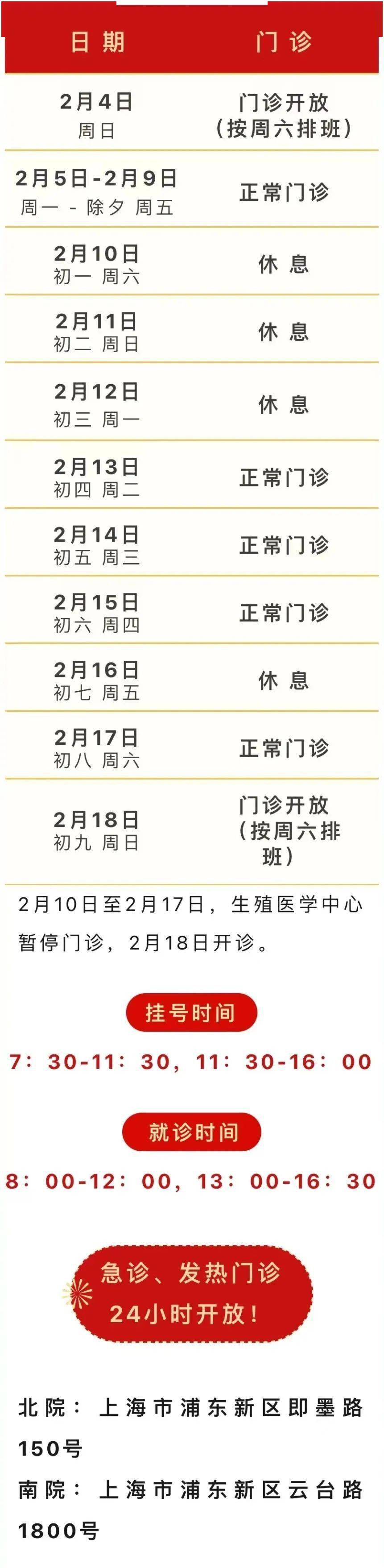 关于上海第二医科大学附属第九人民医院黄牛挂号合理收费的信息