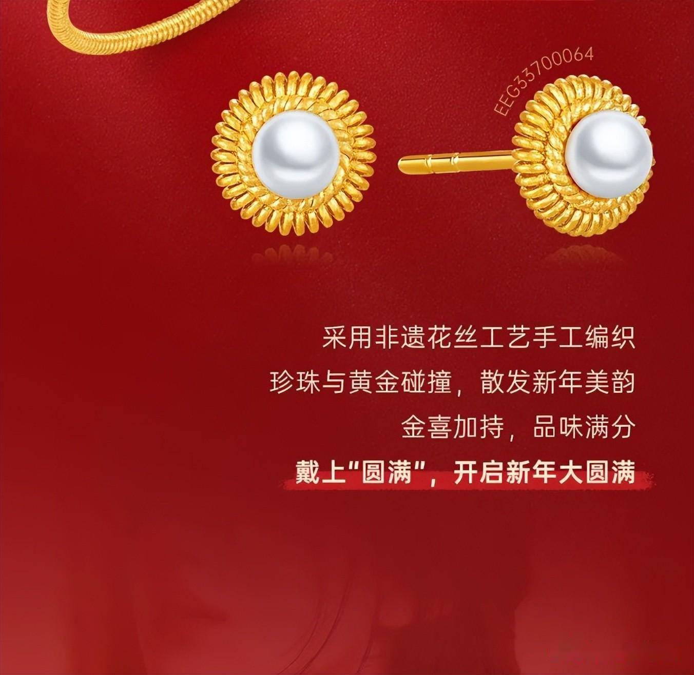 潮宏基 | 过年了,怎么能不戴点儿金呢?_侵权_专柜_网络