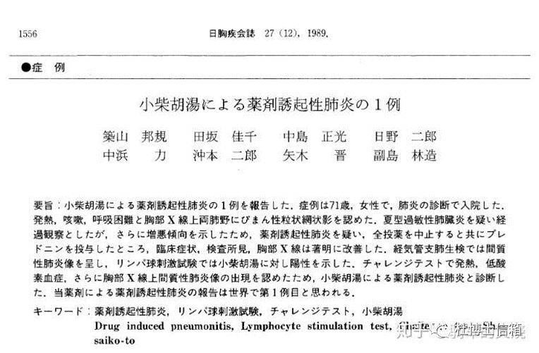 震惊世界的 "小柴胡汤"事件——日本津村制药的惨痛教训_nihon_研究