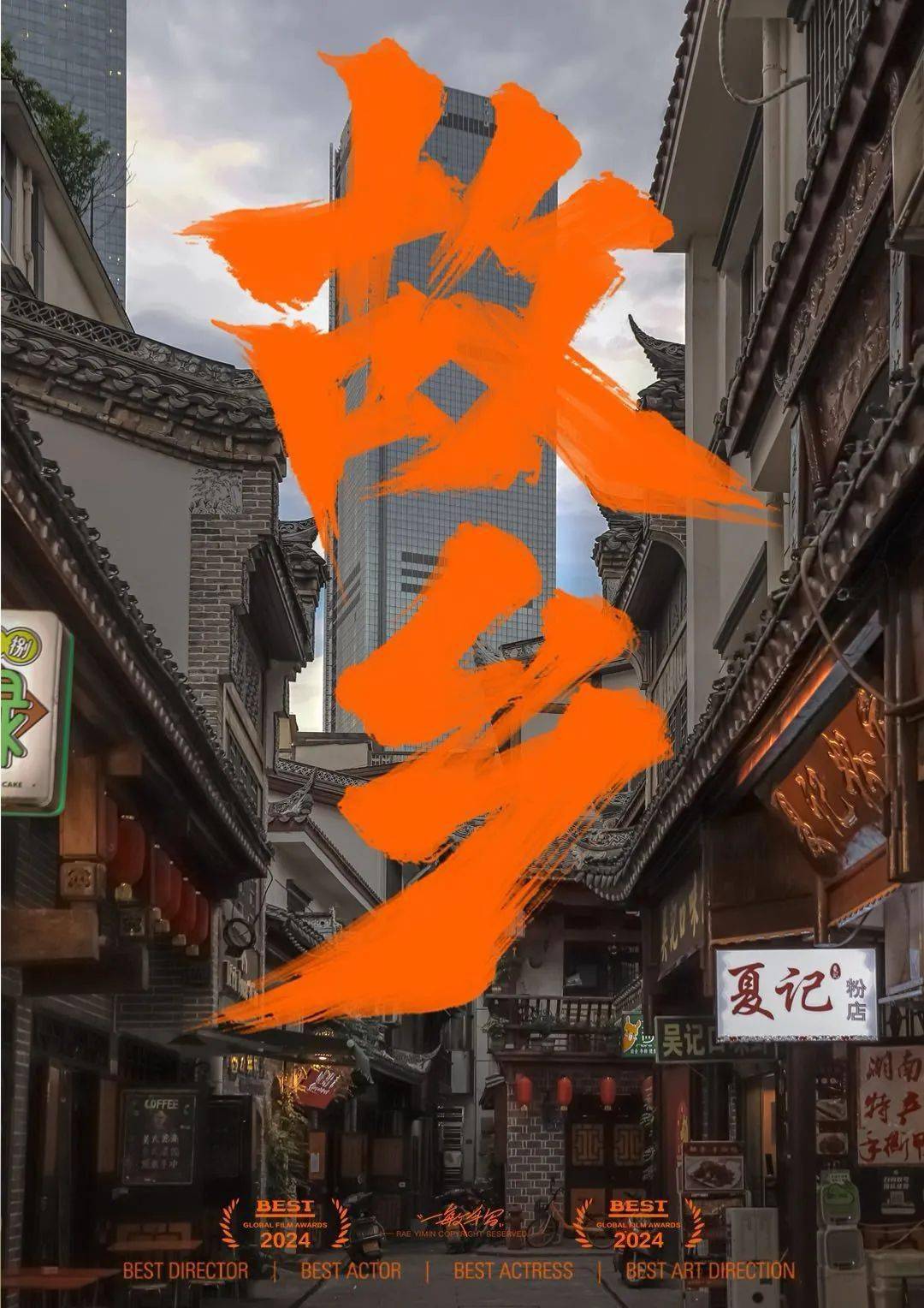 字体帮2877: 故乡 今日命题: 红包_作品_微信_官网