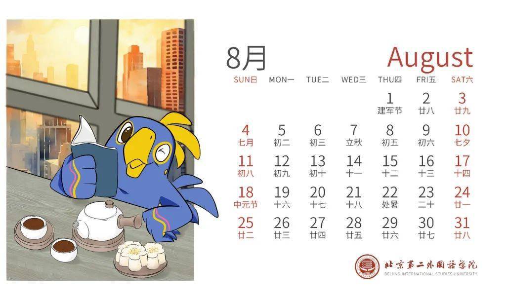 立春已至,岁月如诗 | 北二外2024年度日历首发!