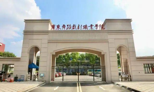 曾用名"广东艺术专科学校""广东人民艺术学院"