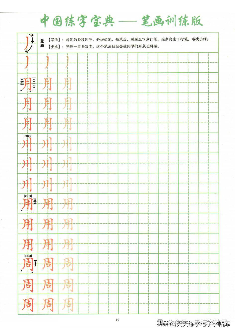 中国练字宝典——笔画训练结构规律37页