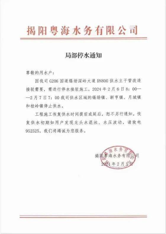 明天揭东将大范围停水至后天,涉及锡场,月城等_供水_揭阳_粤海