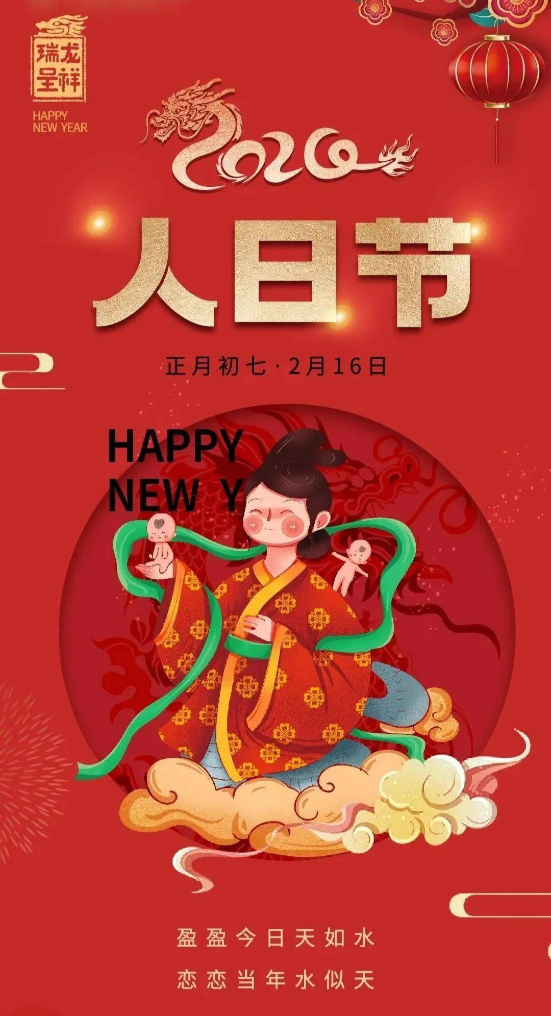 2024龙年春节喜庆壁纸 除夕至正月初九祝福图片