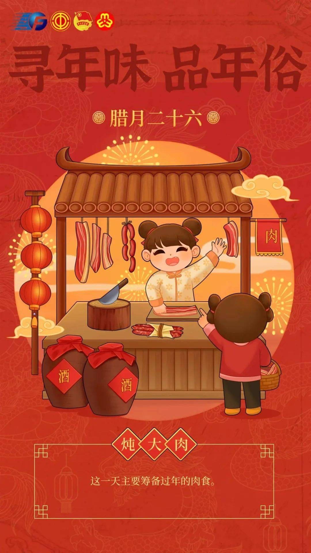 齐乐龙龙·话年俗