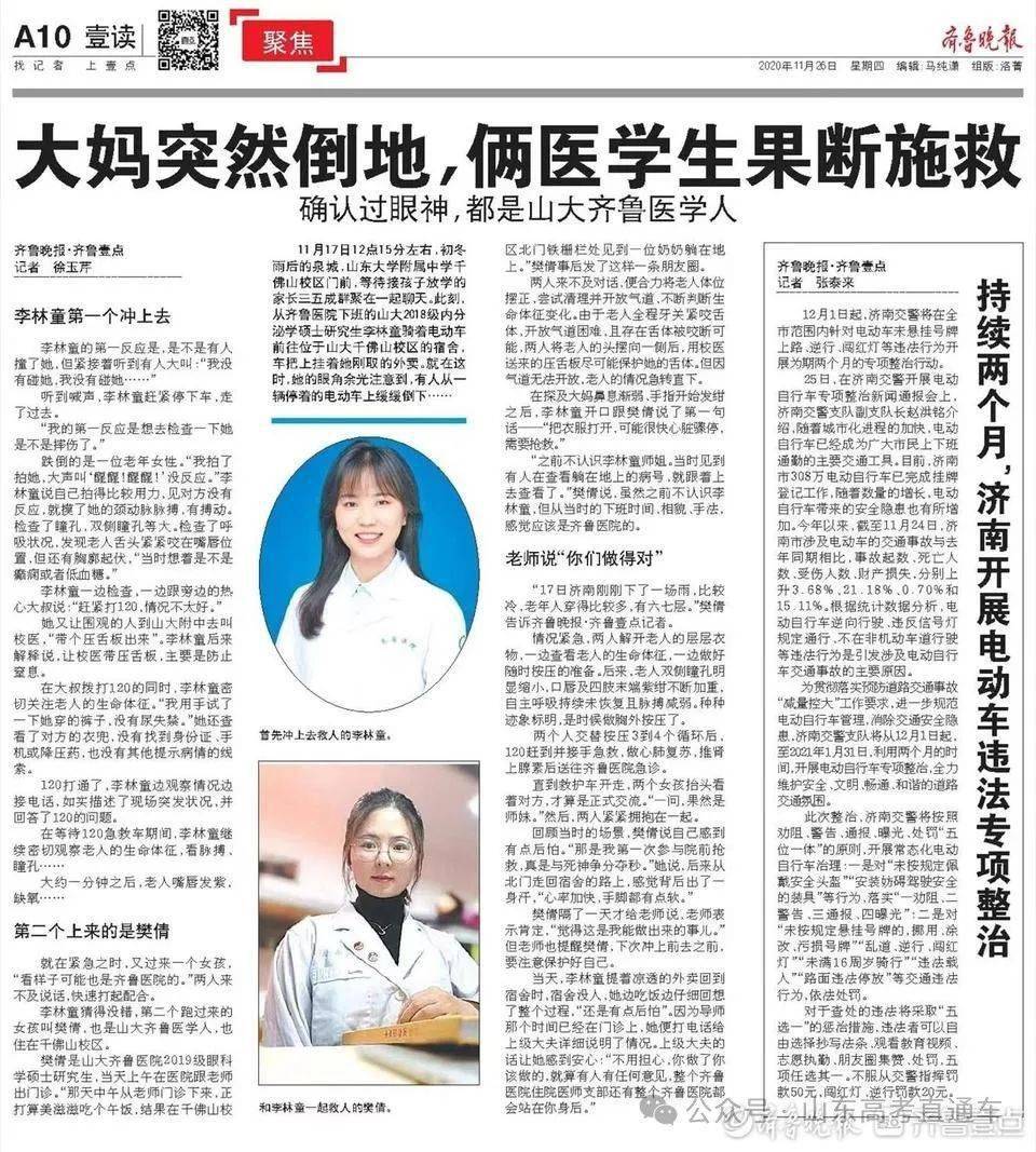 学医真好!山东考生想到?