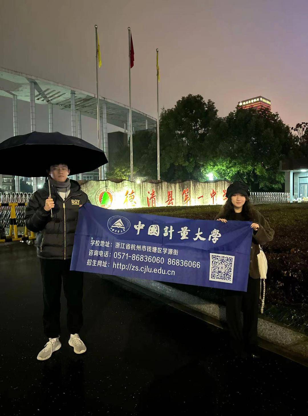 代言中量大·感恩母校行 | 遇见浙江省德清县第一中学