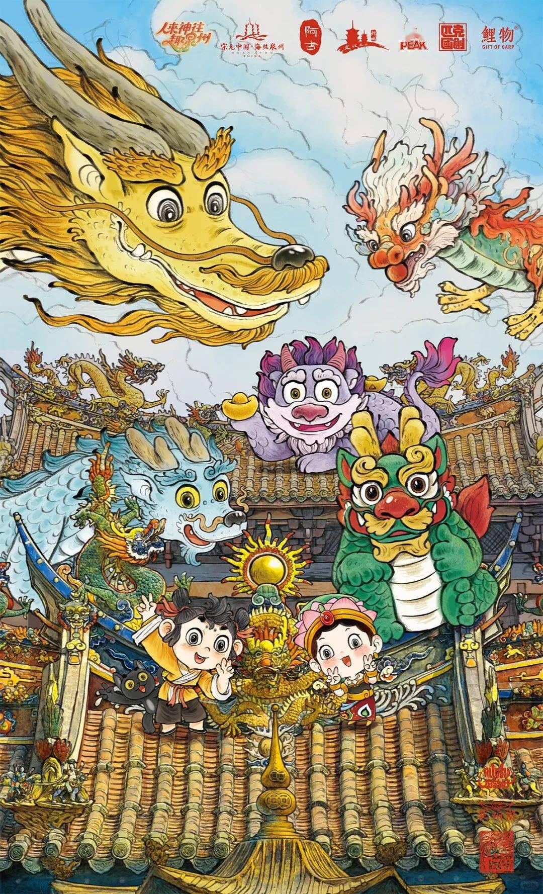 阿古龙行泉州-关岳庙艺术插画曾靖拍摄于关帝庙摄影何佩璇霹雳啪啦纸