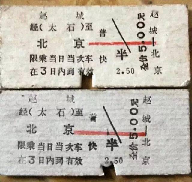 八十年代的车票是一张纸板,也叫板票,车票上没有时间和日期需要售票