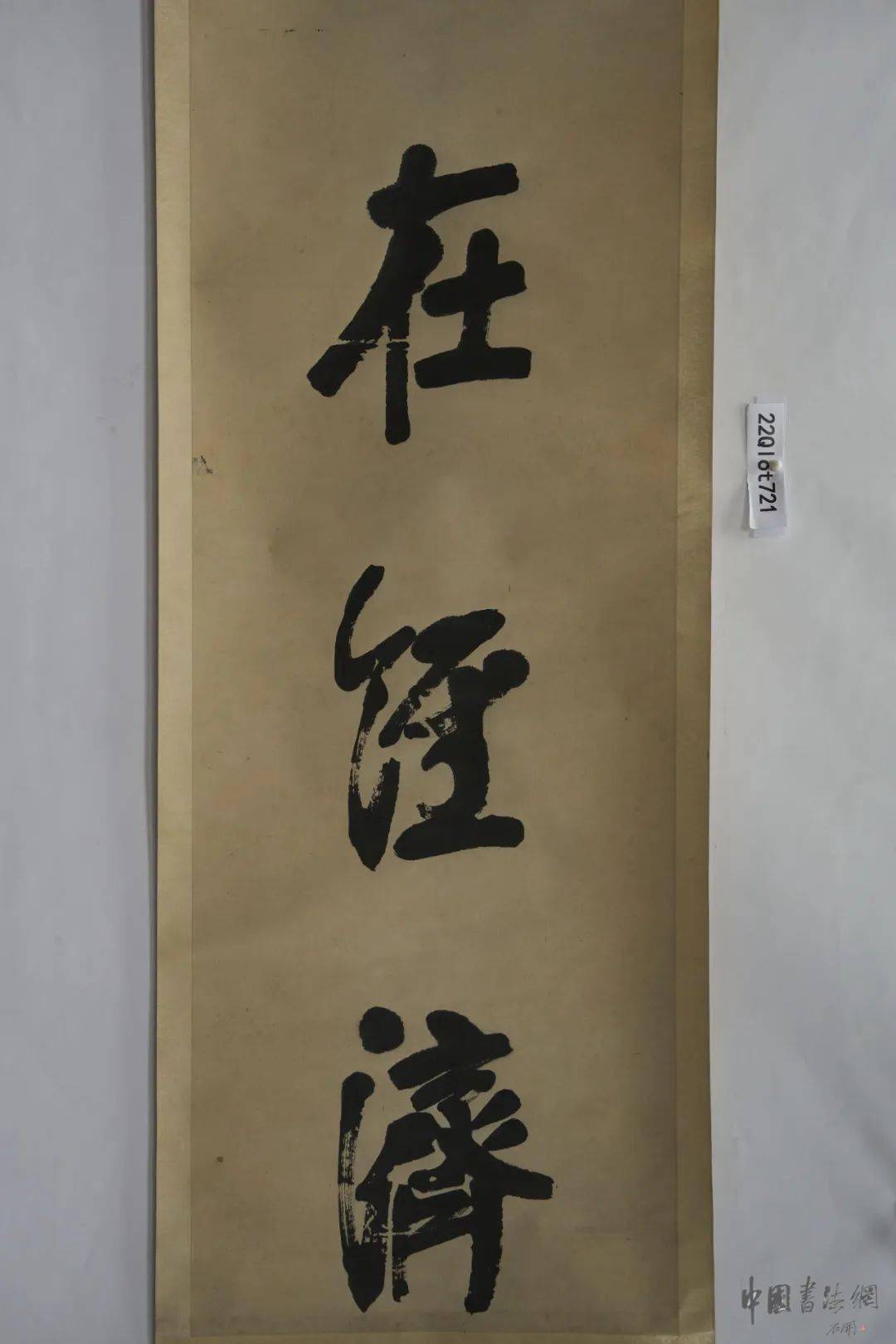 楹帖撷珍 | 张裕钊 行书《记意著论联》_版权_内容_cm