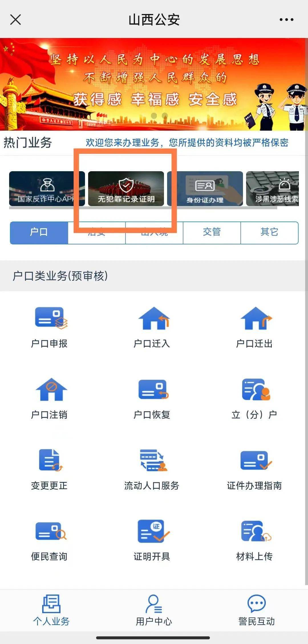 【溫馨提示】山西公民無犯罪記錄證明,手機上就能開啦