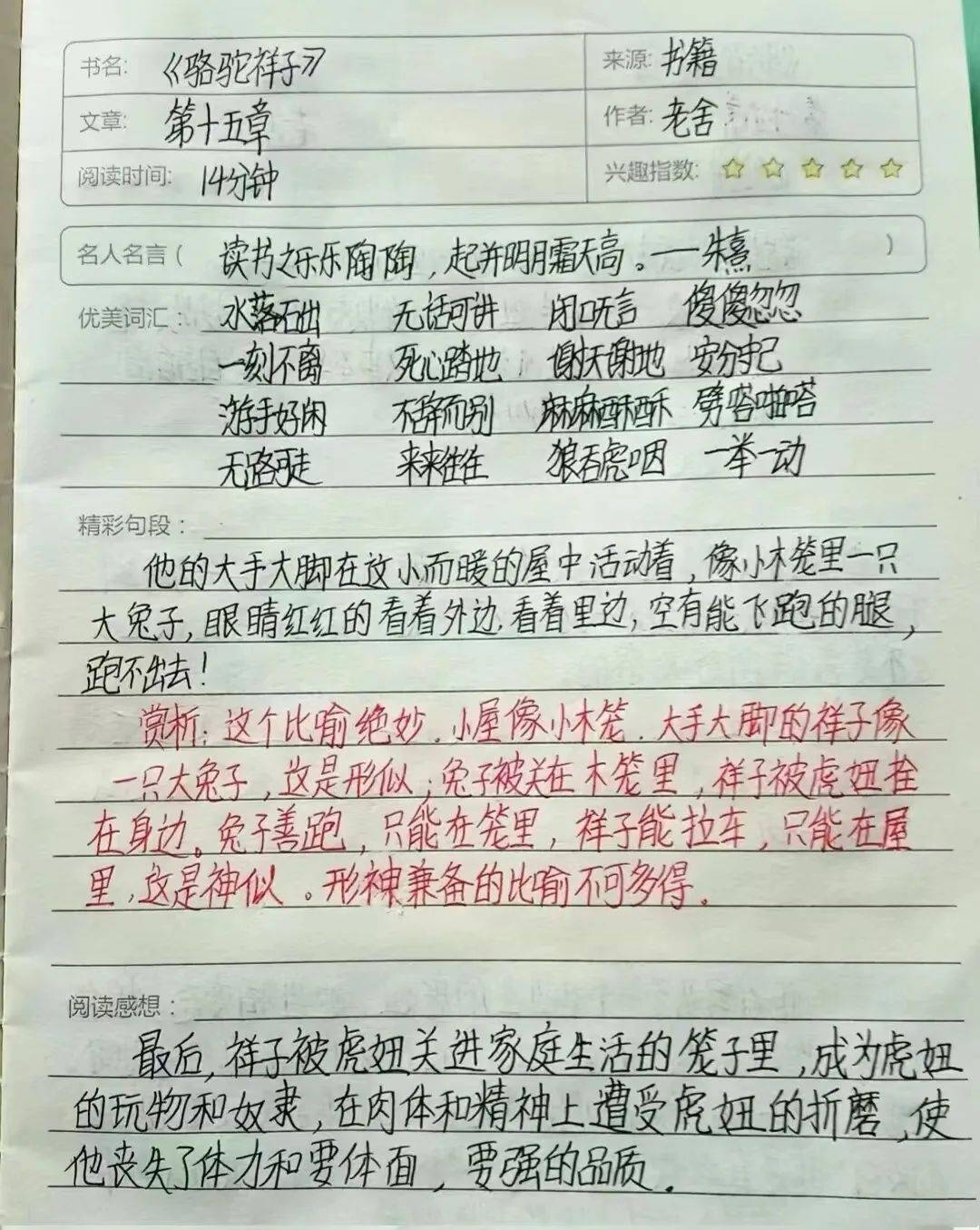 第七季"天天读书"优秀读书笔记分享来啦!_例句_意思_sh