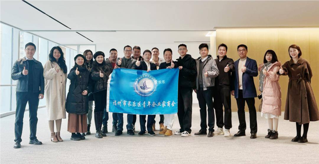长乐区青年企业家商会2024年走访会员企业系列活动(三)_金峰镇_集团