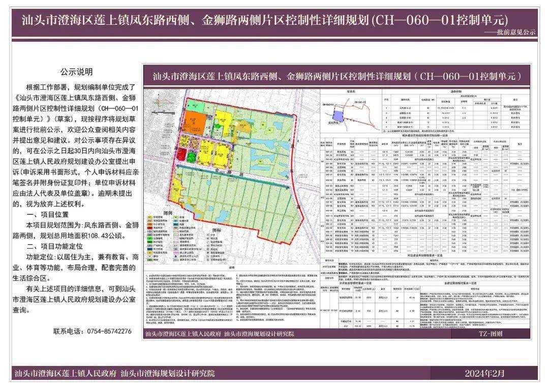 澄海凤东路规划图图片