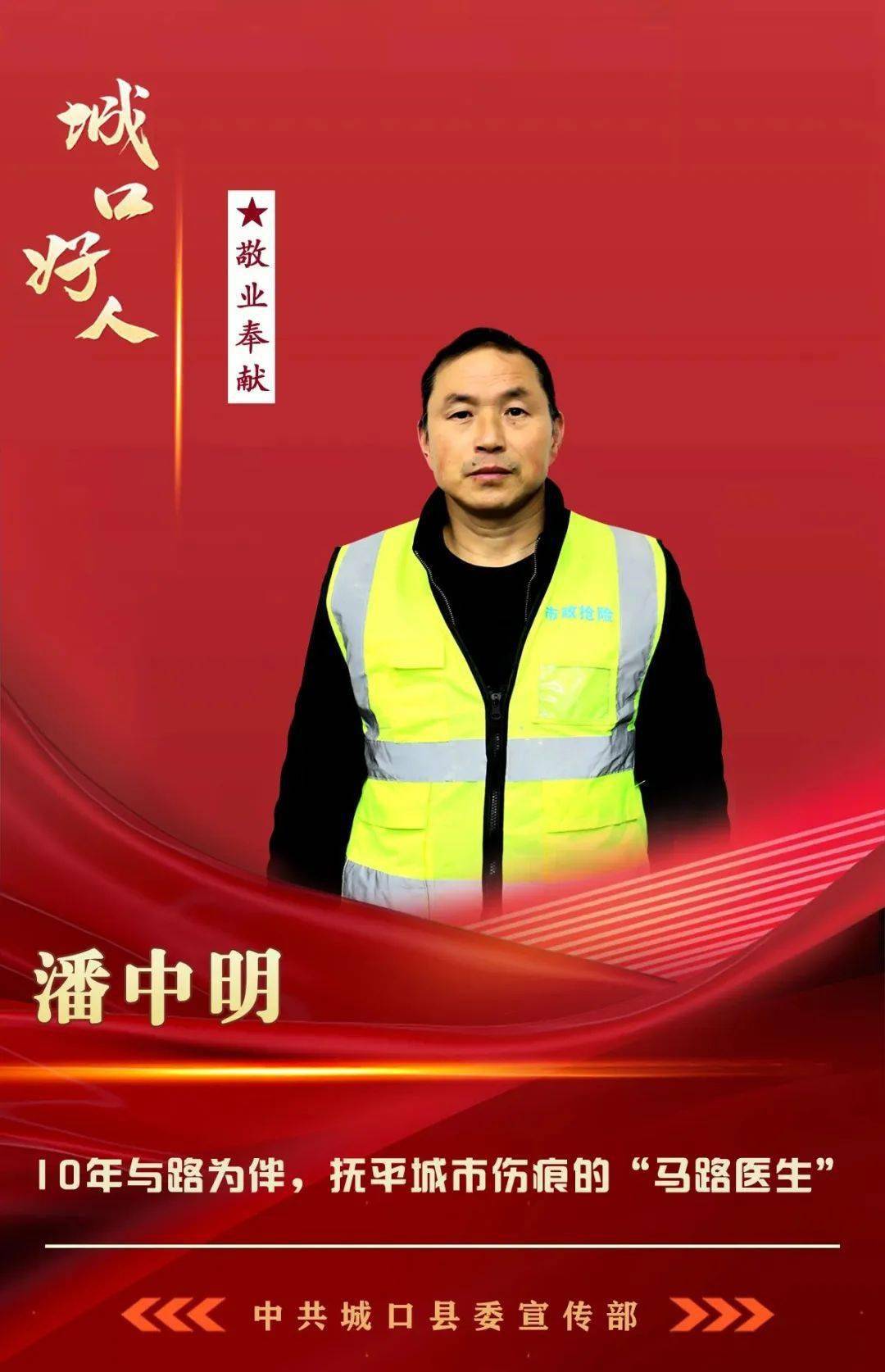 2023年第四季度"城口好人榜"发布_索桥