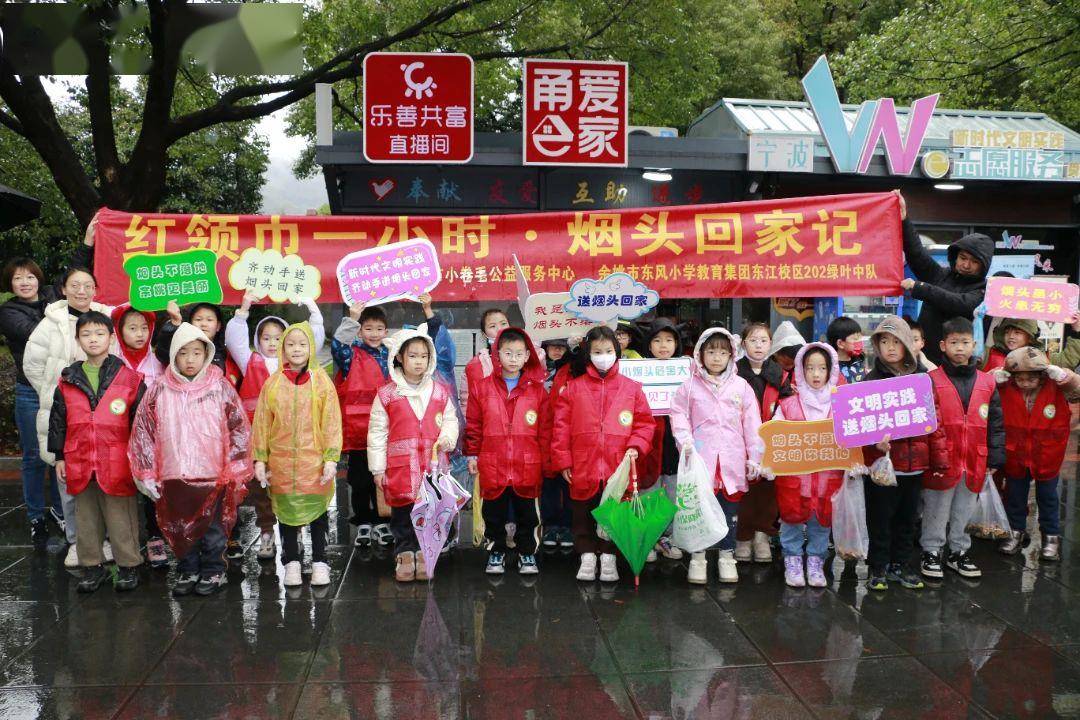 近日,余姚市东风小学教育集团东江校区202绿叶中队,低塘小学101班