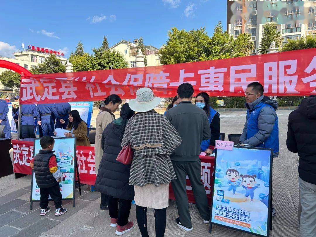 武定县:服务有温度,社保惠民生_群众_政策_活动