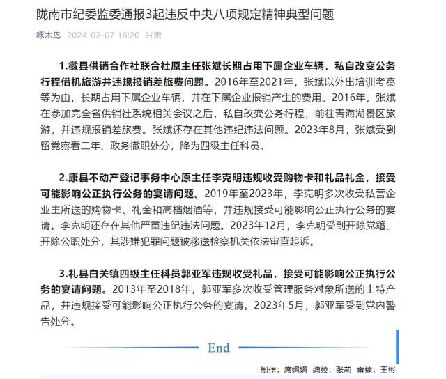 徽縣供銷合作社聯合社原主任張斌長期佔用下屬企業車輛,私自改變公務