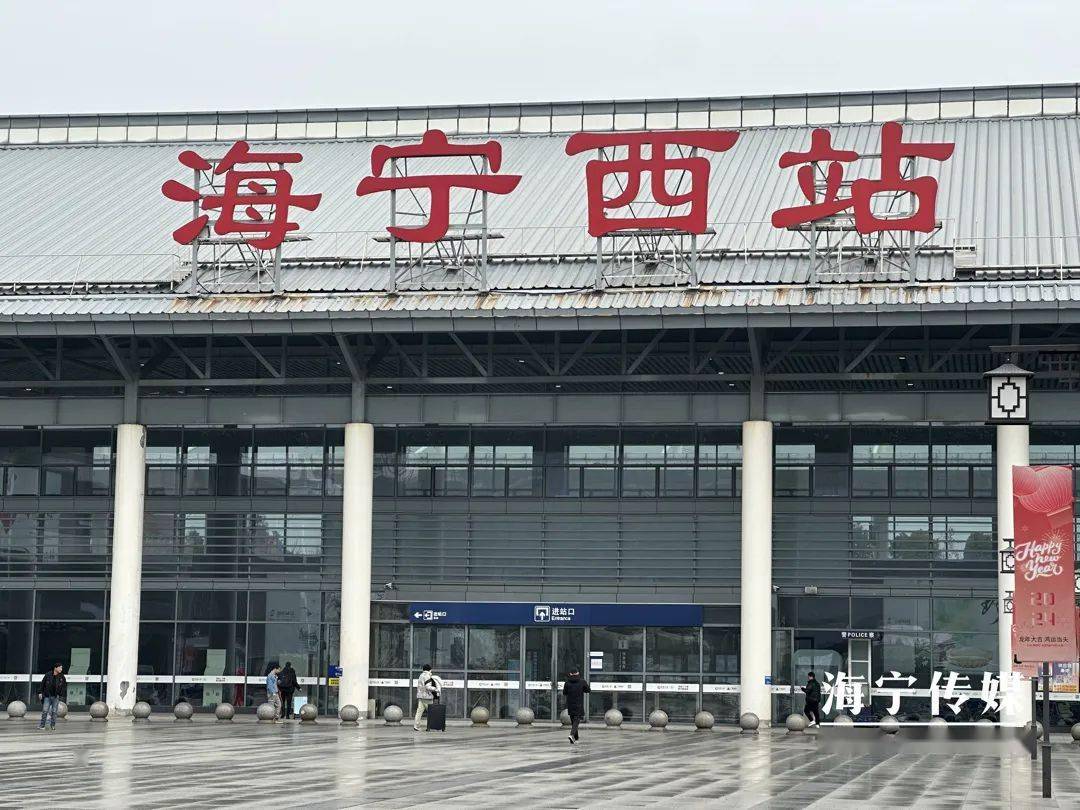 地下停车场等组成,于去年6月投入使用,以两侧连廊方式联通海宁西站与