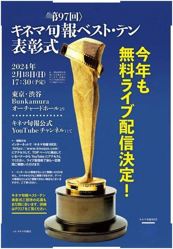 2023日本《电影旬报》十佳电影公布，是枝裕和，宫崎骏新作上榜