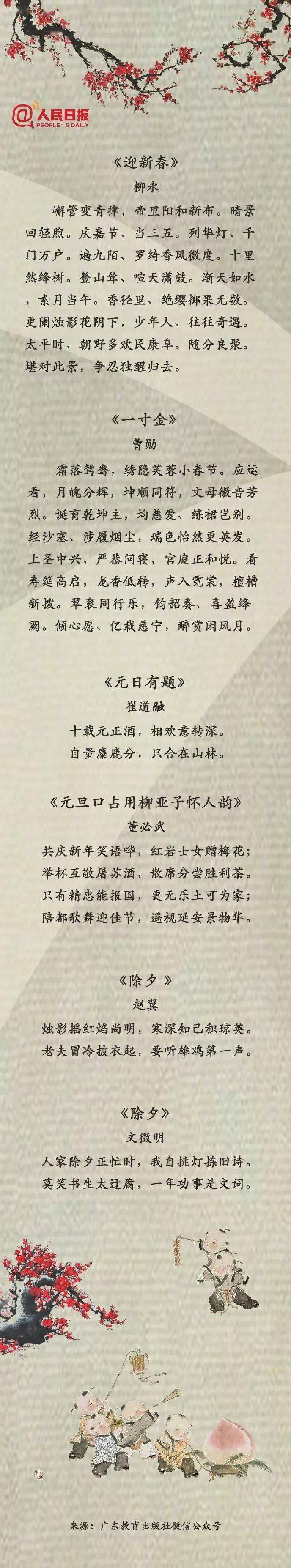 可打印丨这50首关于春节的经典古诗词,太有韵味了!