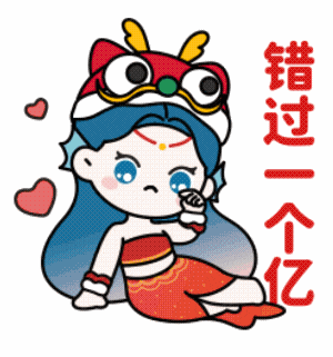 鲅鱼公主新春表情包,和你一起送祝福!