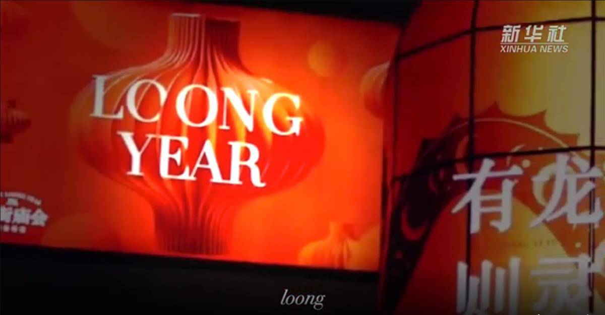 中国龙叫loong而不是dragon!