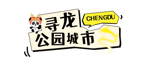 寻 龙龍龖龘......_成都_城市_寻龙