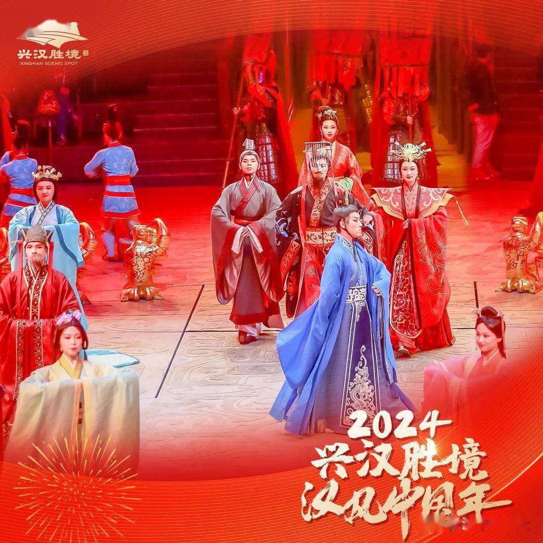 新春出游汉中兴汉胜境,你关心的游园须知都在这里!_汉文化_游客_表演