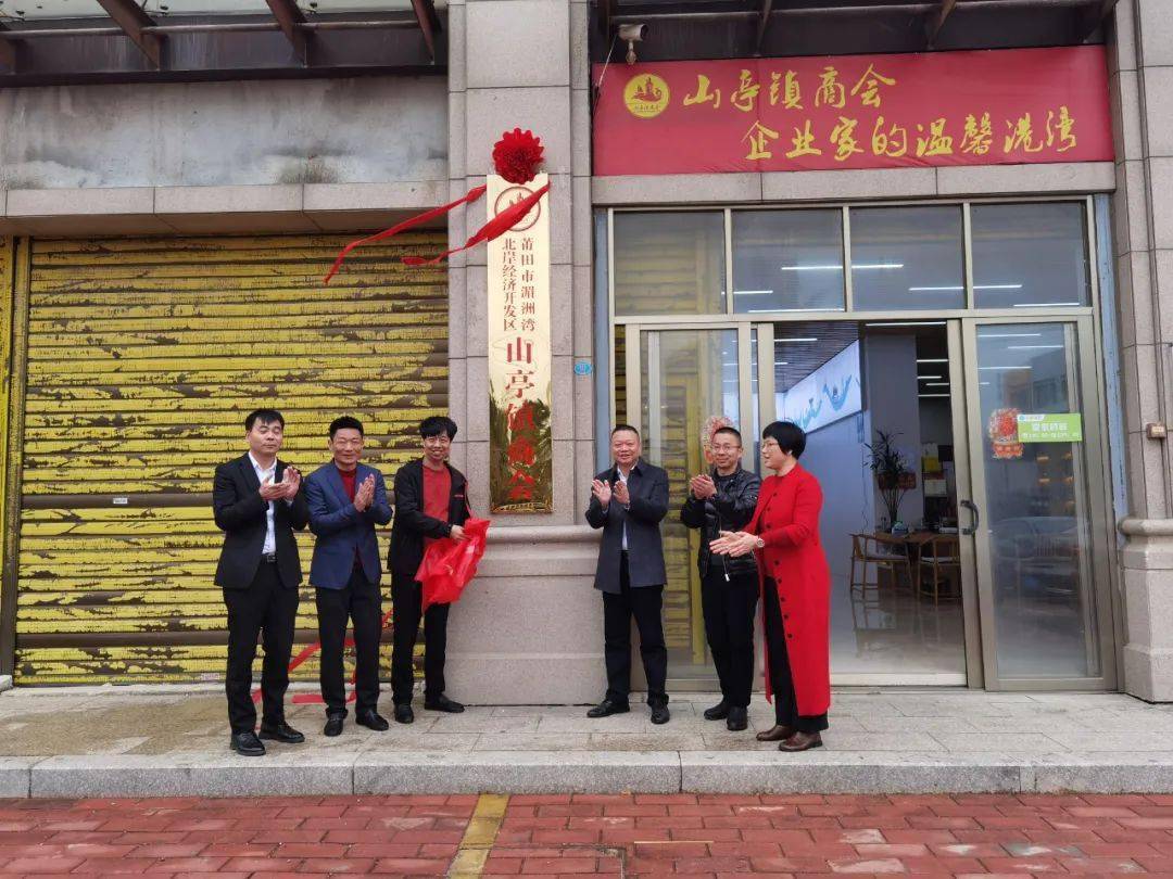 山亭镇商会和山亭镇商会党支部揭牌仪式举行_发展_镇党委_经开区