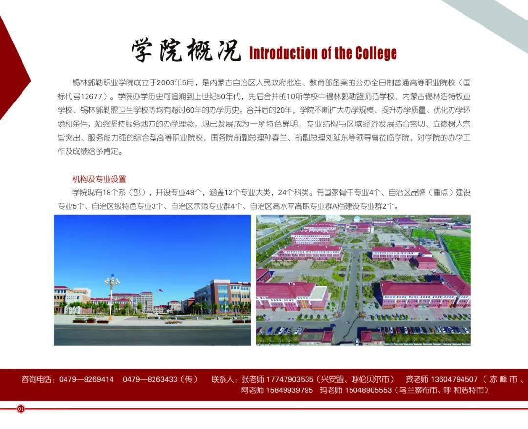 锡林郭勒职业学院地图图片